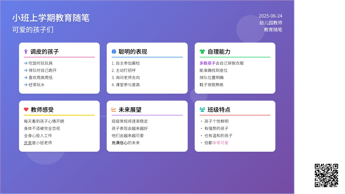 小班上学期教育随笔可爱的孩子们