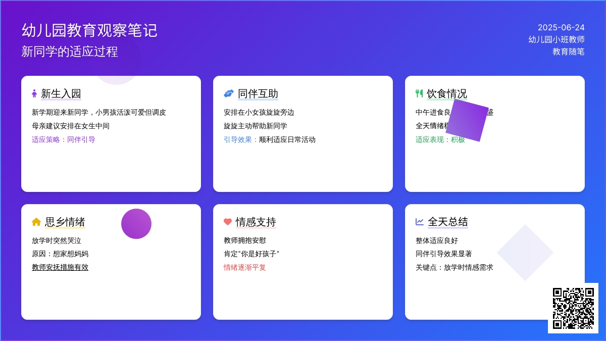 幼儿园小班教师教育随笔我想回家