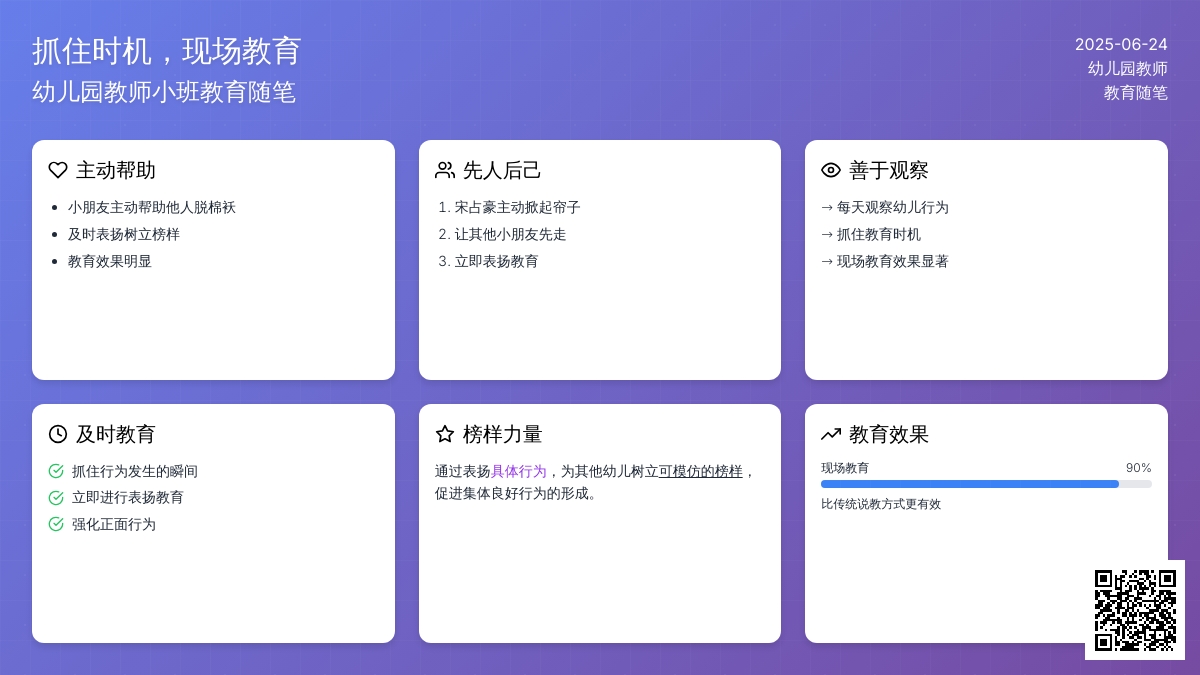 幼儿园教师小班教育随笔抓住时机，现场教育