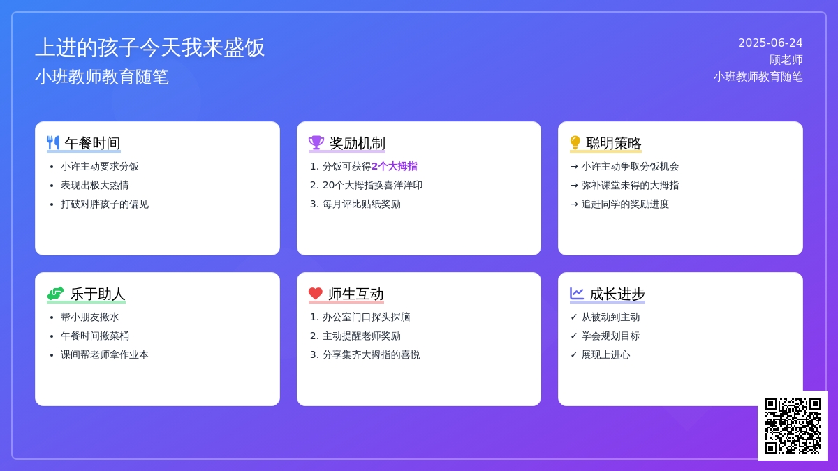 小班教师教育随笔上进的孩子今天我来盛饭