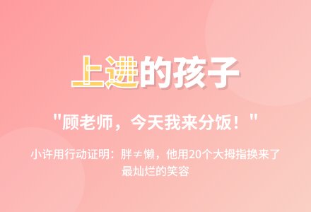 小班教师教育随笔上进的孩子今天我来盛饭-幼师课件网