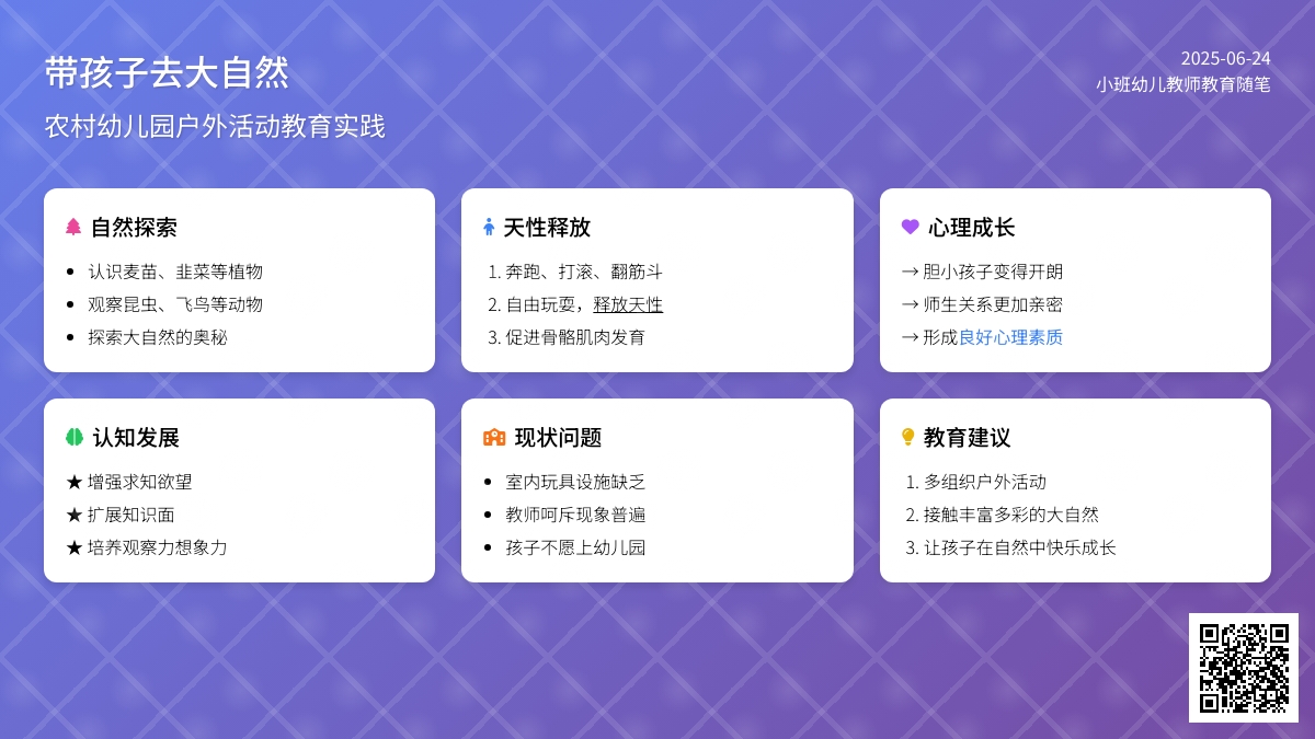 小班幼儿教师教育随笔带孩子去大自然