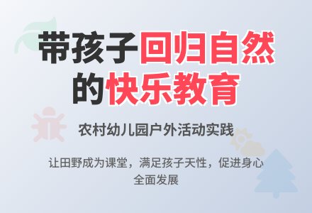小班幼儿教师教育随笔带孩子去大自然-幼师课件网