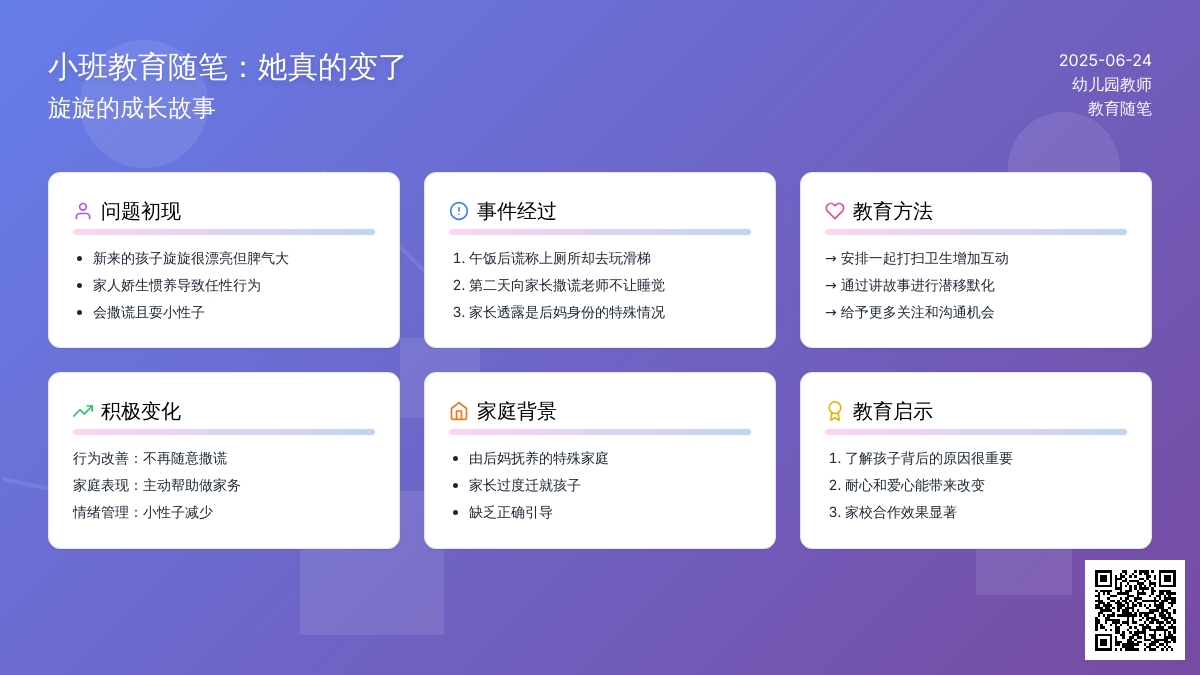 小班教育随笔她真的变了