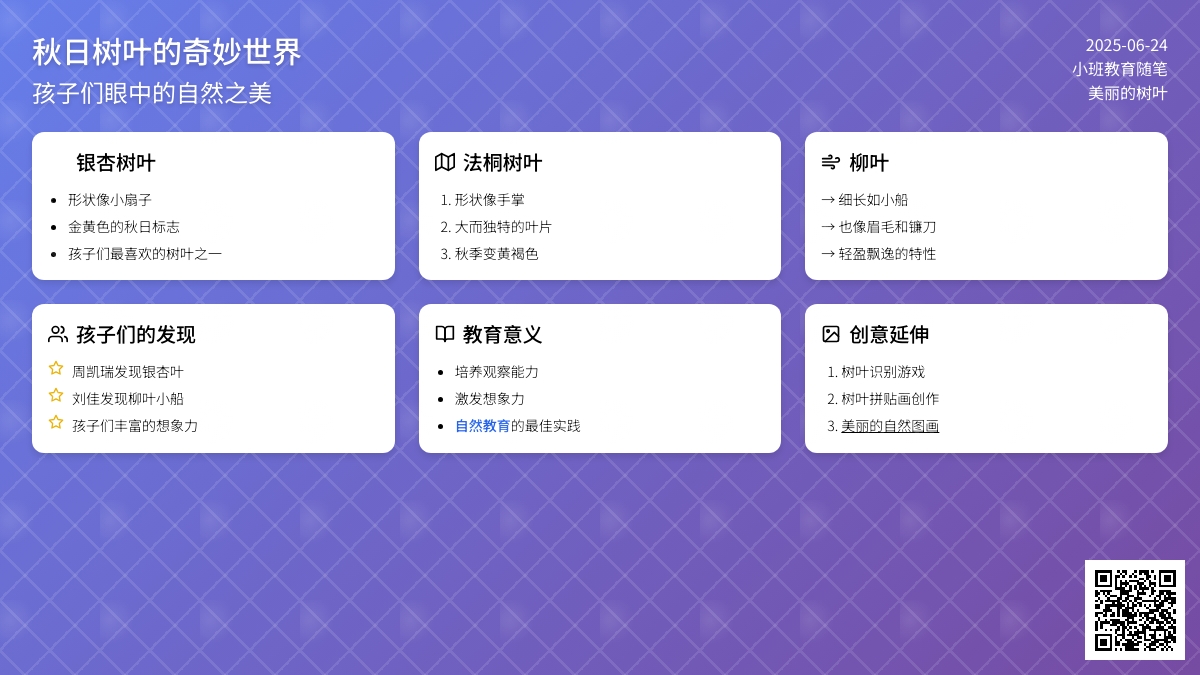 小班教育随笔美丽的树叶