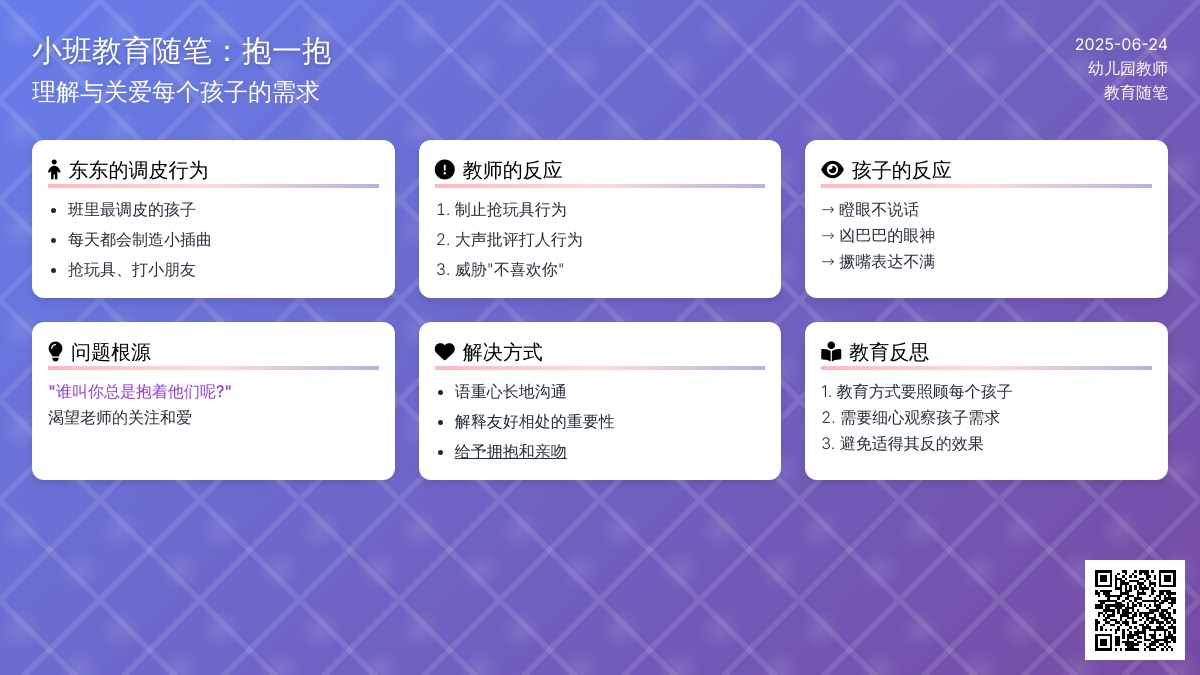 小班教育随笔抱一抱