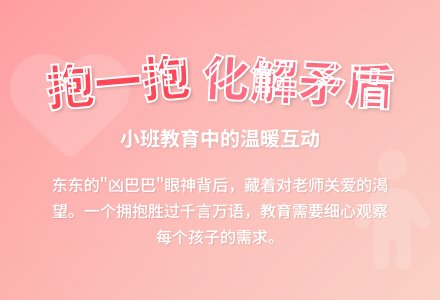小班教育随笔抱一抱-幼师课件网
