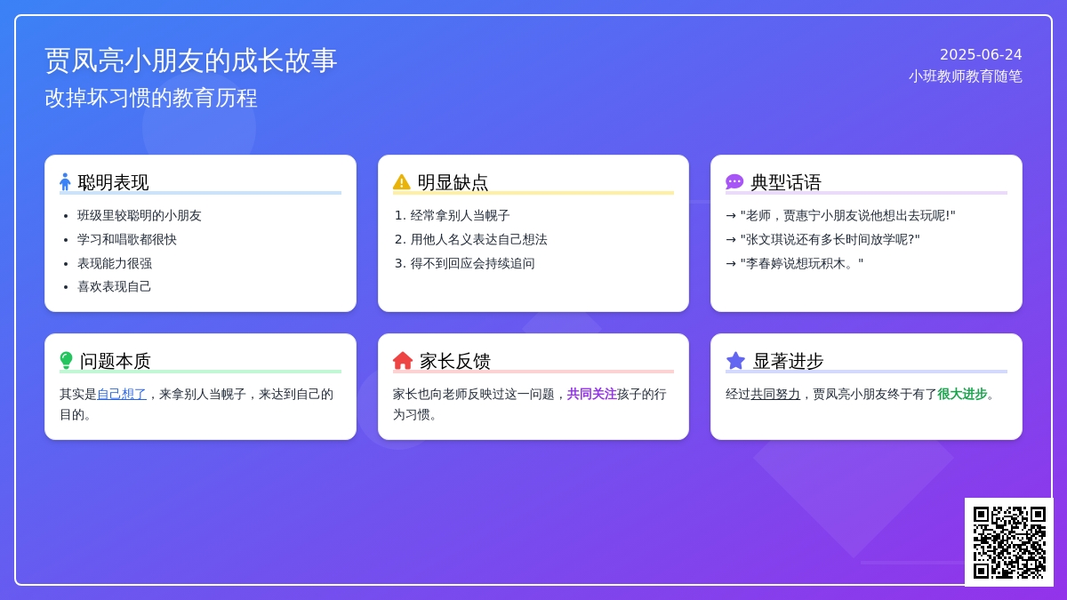 小班教师教育随笔改掉坏习惯