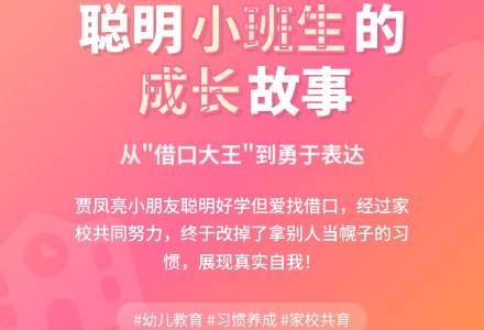 小班教师教育随笔改掉坏习惯-幼师课件网