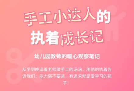 幼儿园教师小班教育随笔特别爱做手工的孩子-幼师课件网