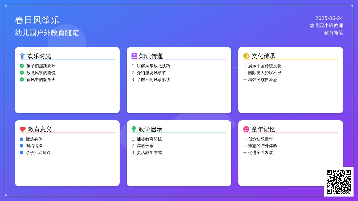 幼儿园小班教育随笔放风筝了