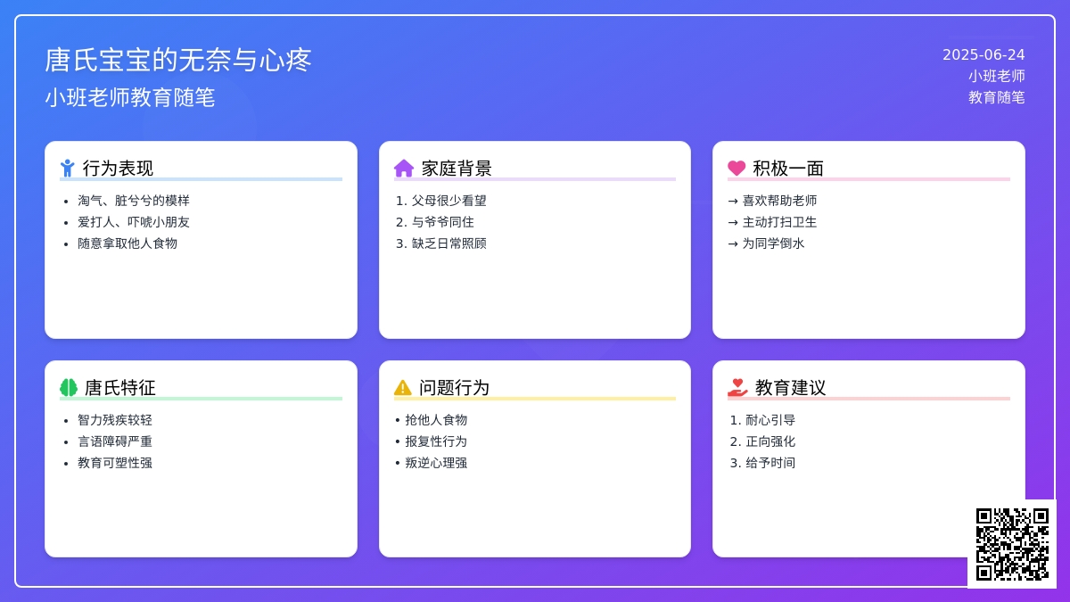 小班老师教育随笔唐氏孩子的无奈与心疼