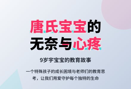 小班老师教育随笔唐氏孩子的无奈与心疼-幼师课件网