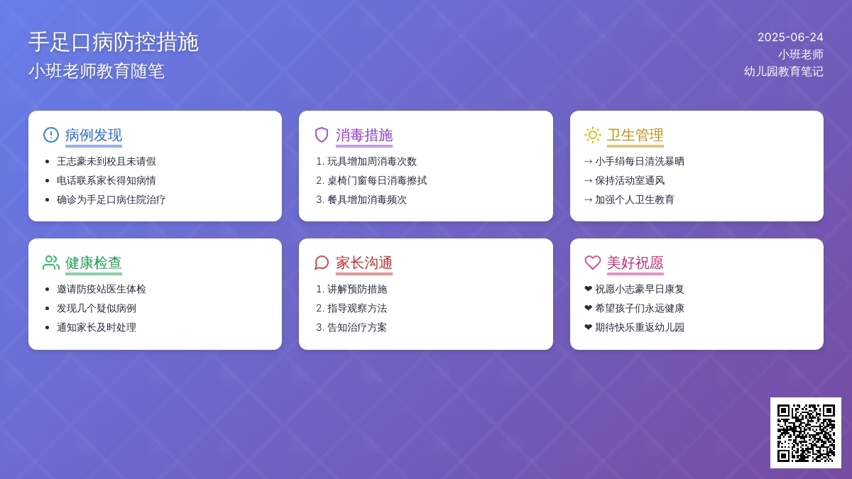 小班老师教育随笔“手足口”患者