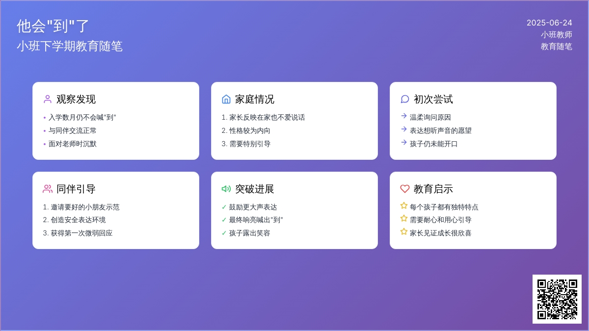 小班下学期教育随笔他会“到”了