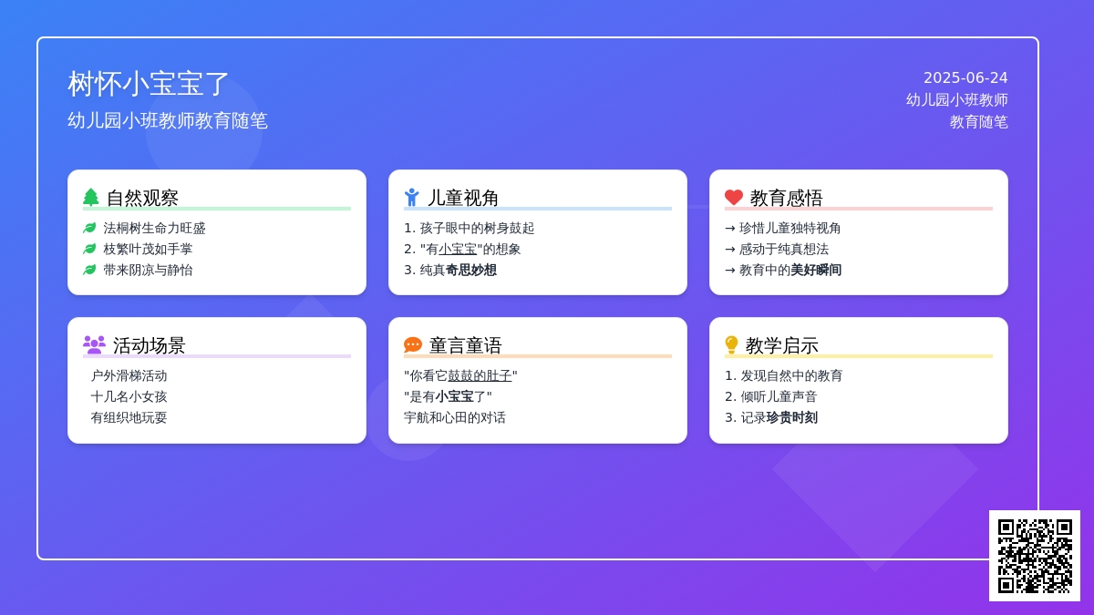 幼儿园小班教师教育随笔树怀小孩子了