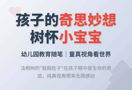 幼儿园小班教师教育随笔树怀小孩子了-幼师课件网