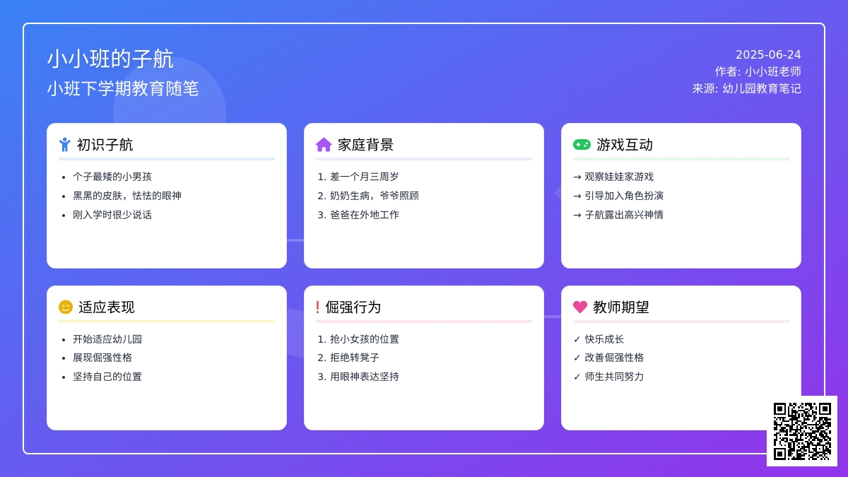 小班下学期教育随笔小小班的子航