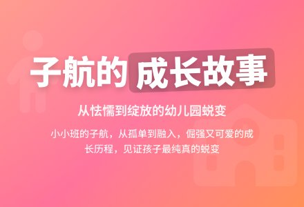 小班下学期教育随笔小小班的子航-幼师课件网