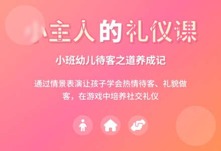 小班幼儿教育随笔今天我是小主人-幼师课件网