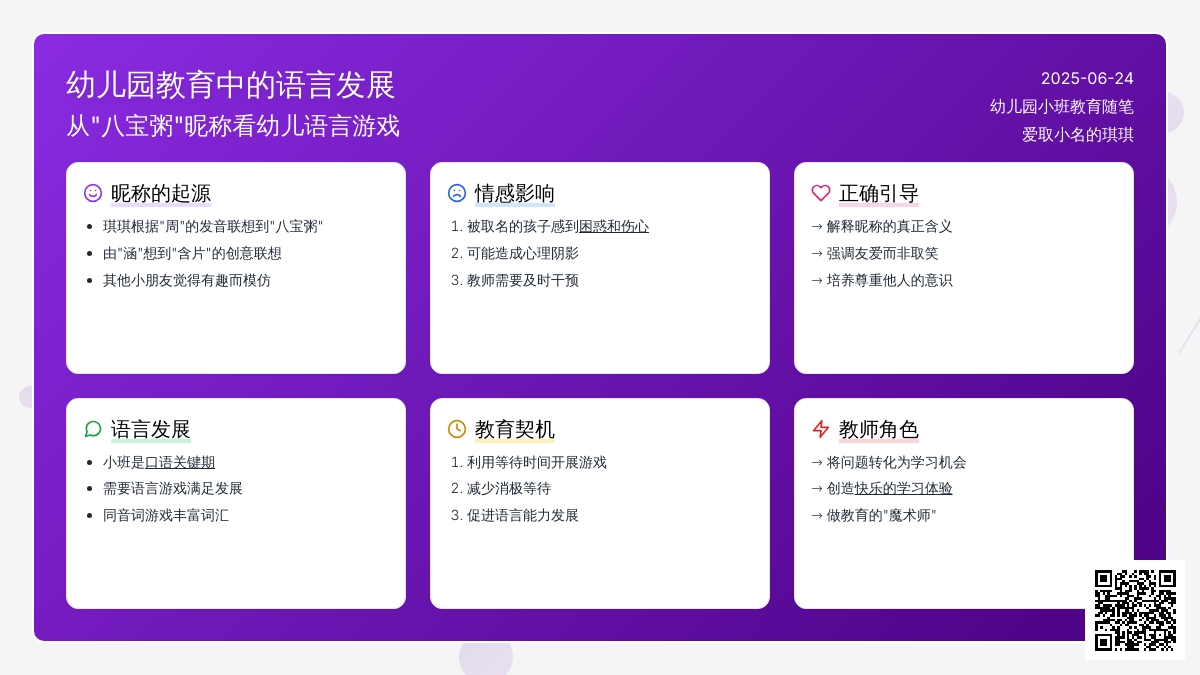 幼儿园小班教育随笔爱取小名的琪琪