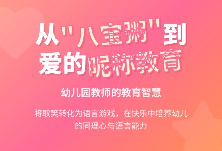 幼儿园小班教育随笔爱取小名的琪琪-幼师课件网