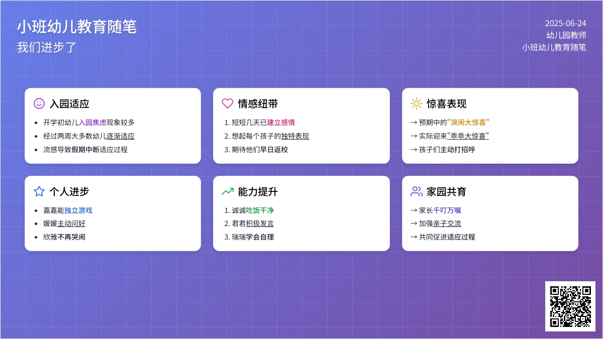 小班幼儿教育随笔我们进步了