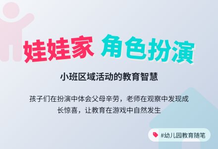 幼儿园小班老师教育随笔娃娃家-幼师课件网