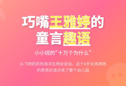 小班上学期教育随笔巧嘴的王雅婷-幼师课件网