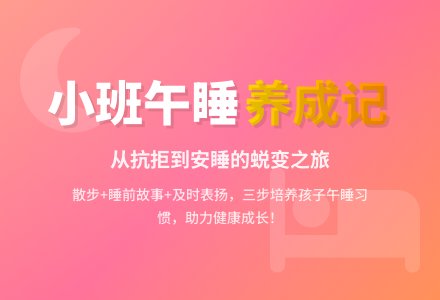 小班教育随笔午睡-幼师课件网