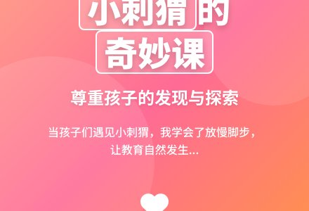 幼儿园教师小班教育随笔唐突的小刺猬-幼师课件网