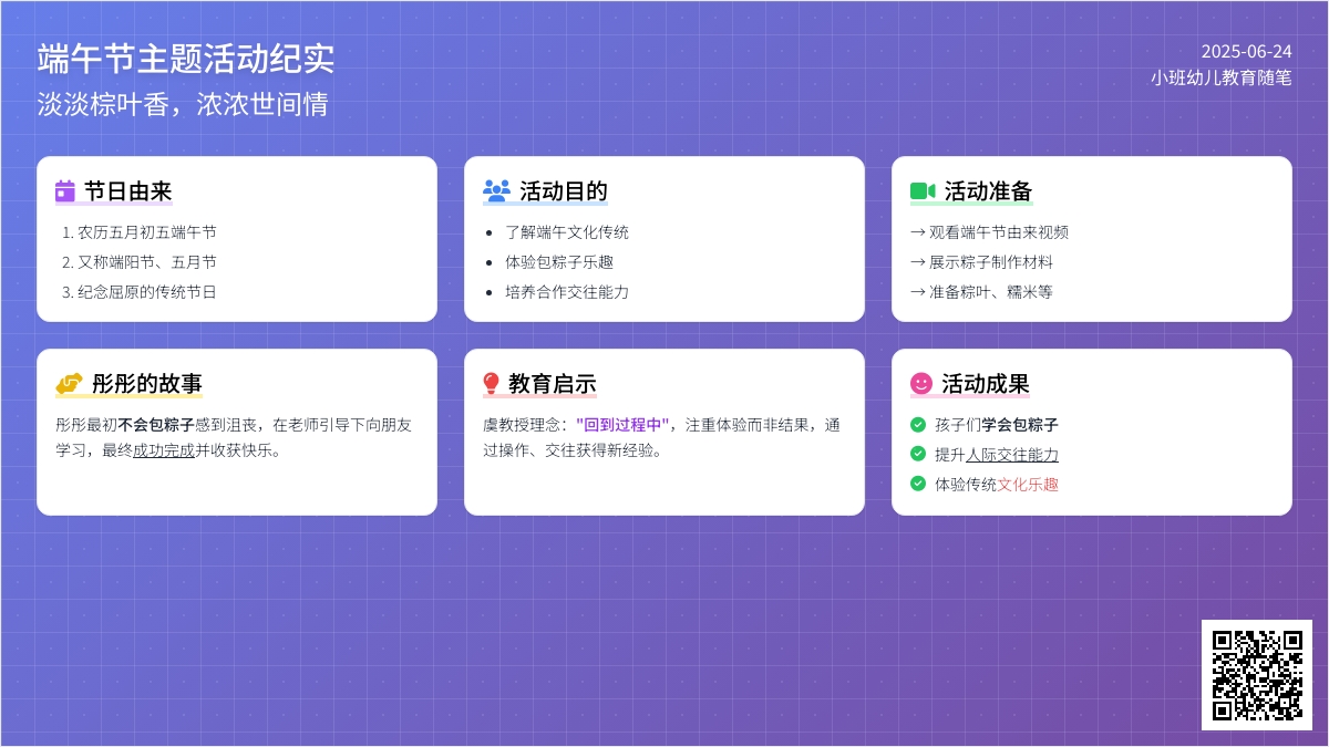 小班幼儿教育随笔淡淡棕叶香