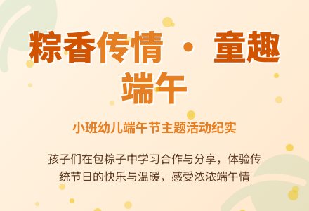 小班幼儿教育随笔淡淡棕叶香-幼师课件网