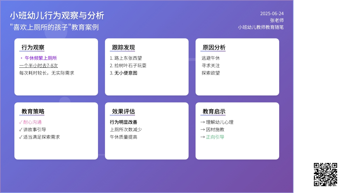 小班幼儿教师教育随笔喜欢上厕所的孩子