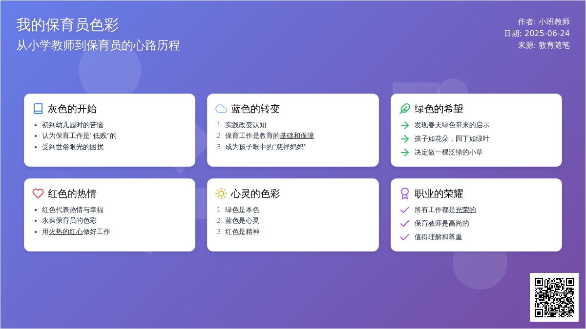 小班教师教育随笔我的保育员色彩