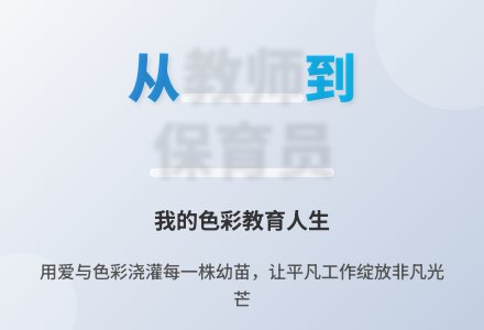 小班教师教育随笔我的保育员色彩-幼师课件网