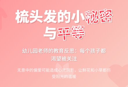 幼儿园教师小班教育随笔梳头发-幼师课件网