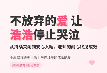 小班教育随笔记录不放弃-幼师课件网