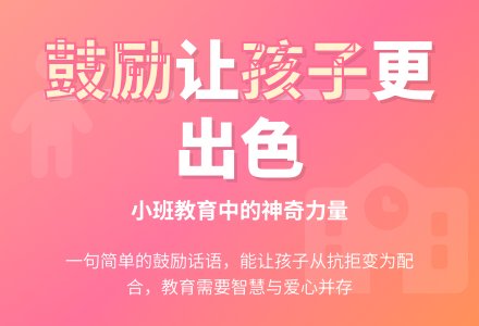小班教育随笔大全鼓励的语言-幼师课件网