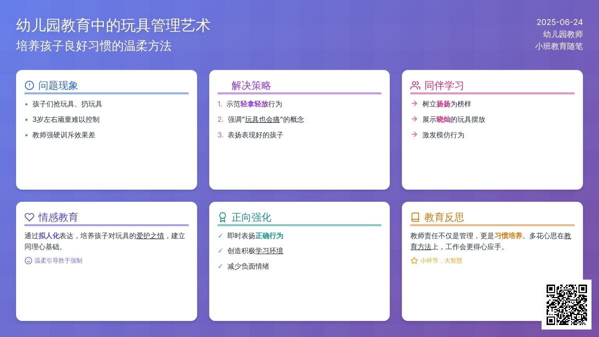 幼儿园教师小班教育随笔玩具也会痛