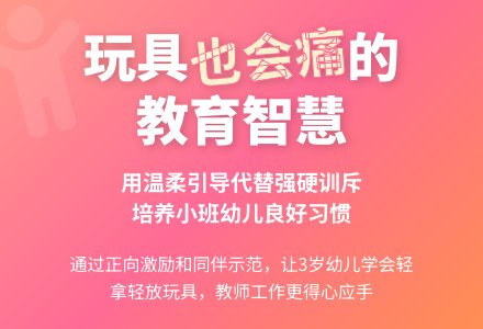 幼儿园教师小班教育随笔玩具也会痛-幼师课件网