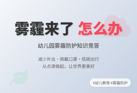 幼儿园小班教师教育随笔雾霾来了怎么办-幼师课件网