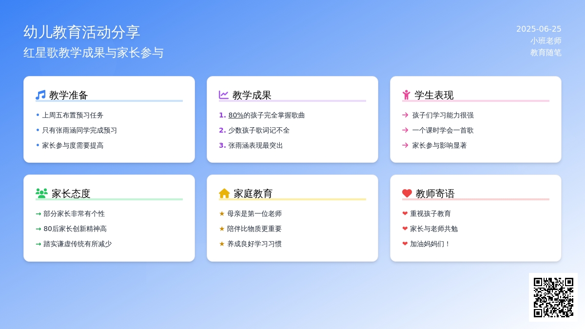 小班老师教育随笔红星歌