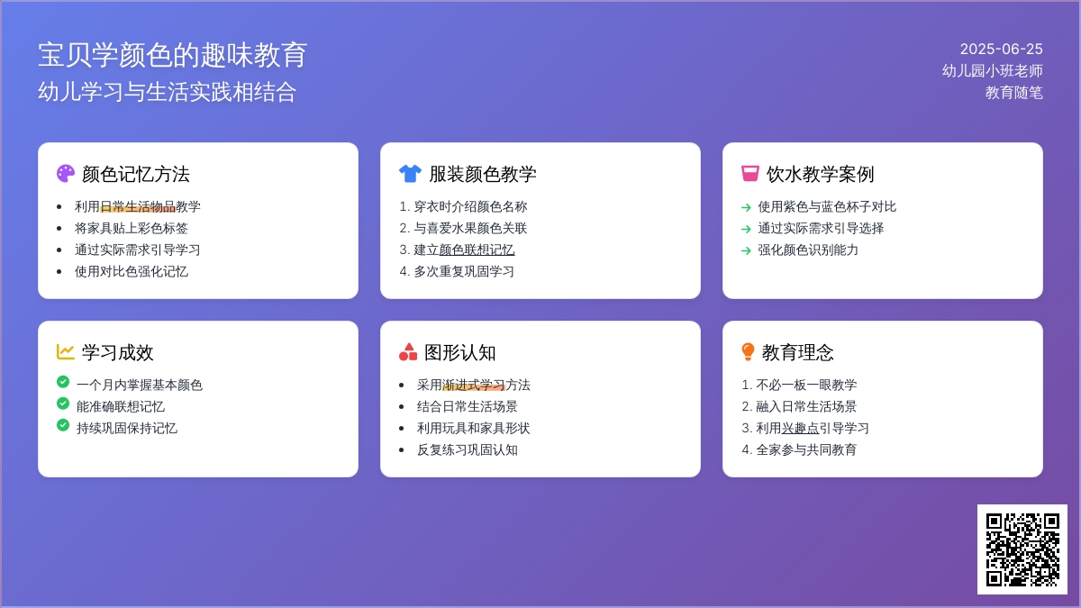 幼儿园小班老师教育随笔宝贝学颜色