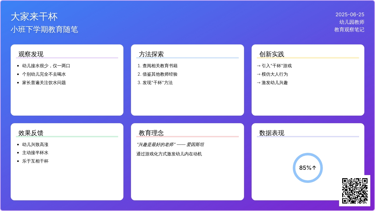 小班下学期教育随笔大家来干杯