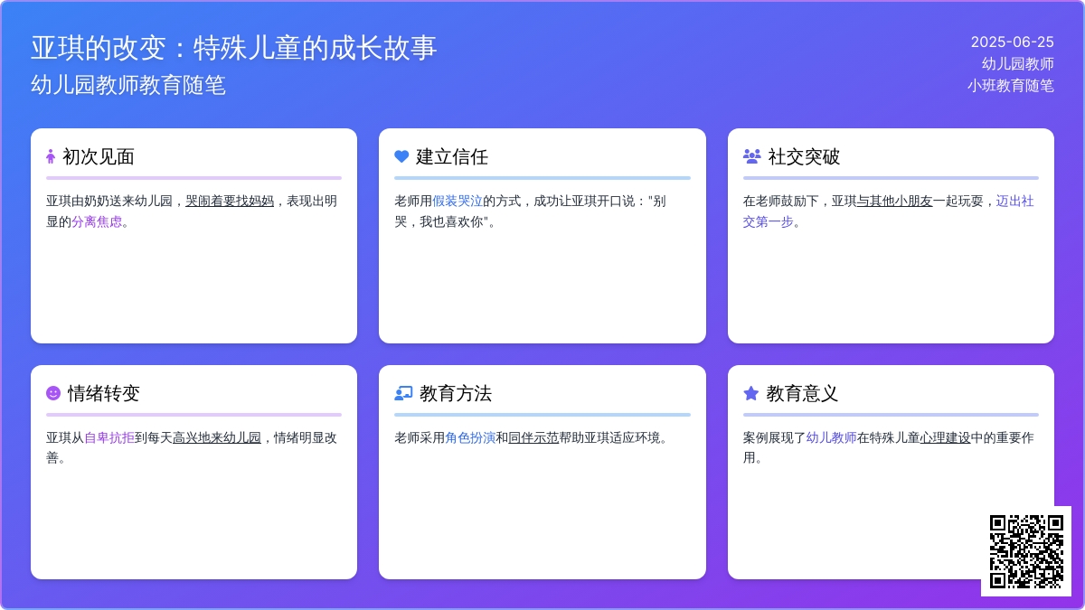 幼儿园教师小班教育随笔亚琪的改变