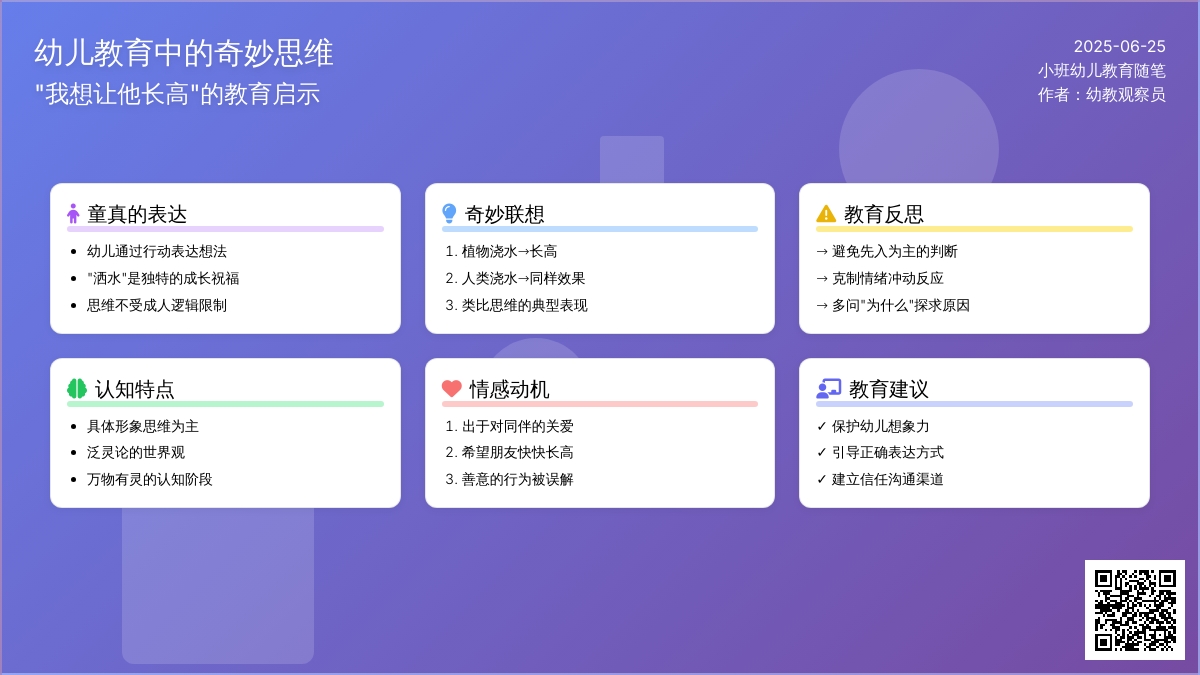 小班幼儿教育随笔我想让他长高