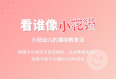 小班幼儿教师教育随笔看谁像小花猫-幼师课件网
