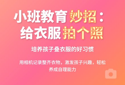 小班教育随笔记录给衣服拍个照-幼师课件网