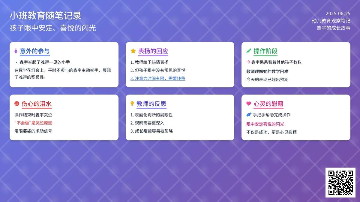 小班教育随笔记录孩子眼中安定、喜悦的闪光